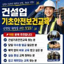 (주)예진건설 | 부산기장군건설기초안전교육 실제 수강후기｜당일신청·이수증발급·교육비·위치까지 총정리