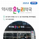 우리동네온누리약국 이미지