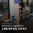 제주아씨 | 제주시 노형동 염색 맛집, 아씬 | 브라운 염색 | 드로잉과 레진아트까지 즐길 수 있다?!