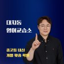 나의마지막영어교습소