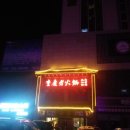 충경식당 이미지