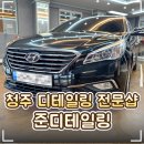 티타이어샵 옥동점 | ✨ 청주 '준디테일링' 외부세차 후기｜청주디테일링 전문샵에서 새 차처럼 광택관리받은 후기