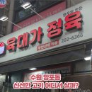 청명정육점 - 양주시 평화로1416번길 44-1 | 청명정육점