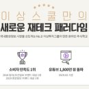 재테크스쿨