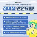 장마철 주의해야 할 안전요령~🌦☔️🌩 이미지