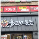 불끈낙지＆보쌈 이미지