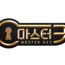 마스터키