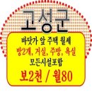 고성천진코아루부동산공인중개사사무소 | [고성군 바닷가 주택월세] 바다 1초 천진해수욕장 풀옵션 주택(방2) 속초 10분 생활권 천진리 주택 임대...