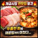 도매천사 | 🐟 부산횟집 개금 시장 맛집 생생 도매 횟집 리얼 후기