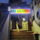 이태원돼지숯불갈비 이미지