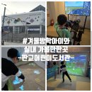 판교어린이도서관 미디어창작소 | 겨울방학 아이와 실내 가볼만한곳 판교어린이도서관 로봇체험관