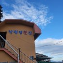 낙원정횟집