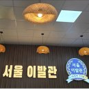 서울이발관 이미지