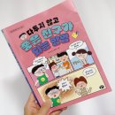 《 다투지 않고 좋은 친구가 되는 방법 》 초등 친구관계 고민 걱정말아요.