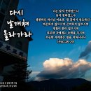 PICTURE&TEXT_20230827_이사야 40장 28-29절_다시 날개쳐 올라가라_오순절 후 열세 번째 주일 묵상_우리 밀양동부교 이미지