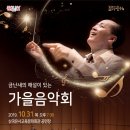 지휘자 금난새의 해설이 있는 클래식 이미지
