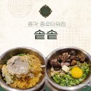 종각역 3-1번 출구 | [공지] 종각역 혼밥 가능한 솥밥집 1곳 솔직 방문기