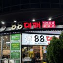88대패 이미지