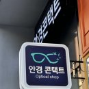 권안경콘택트 이미지