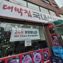 돈가대박집 | [티캣의 먹방로그] 독산 돈가대박집 모듬세트 솔직 후기