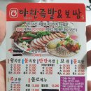 야한족발 옥계점 | 구미 야한족발