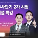 [노무사단기] 2차 과목별 해설 강의 및 댓글 이벤트 안내(~9/18) 이미지