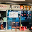 윤미네식당 이미지