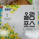 EBS 올림포스 교재 배분합니다.(광주재능기부센터) 이미지