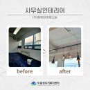 [시공후기] 행복한여행나눔 인테리어 후기(20년 2월 시공)