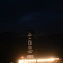 스테이107
