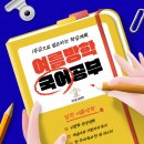 1등급국어논술학원