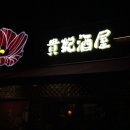 귀비주옥