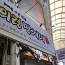 원조떡방앗간 이미지