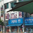 구림약국 이미지