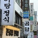진곰탕진해장 | 광안리 해장국 맛집 아침식사 가능한 진곰탕진해장