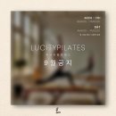 새롬광고기획 - 전주시 덕진구 | 루시티필라테스 9월 소식 & 새로운 공간 안내
