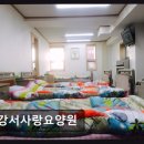 섬기는설비 | 서울 강서구 요양원 강서사랑요양원 의사가 직접 운영하는 전문 케어