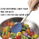 [쿠이지프로 스파츌라] 400℃까지 녹지않는 실리콘 볶음주걱!!!-이유식때 필수^^ 이미지