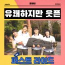 퍼스트 | 퍼스트 라이드 영화 후기 리뷰 관람평 - 유쾌하지만 웃프다