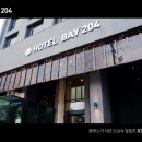 호텔베이204 이미지
