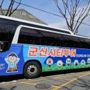 익산역 출발 고군산시간여행 이미지