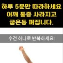 하루 5분만 따라하세요! 어깨 통증 사라지고 굽은등 펴집니다! 이미지