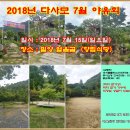 ☞ 2018년 상반기 정리 다사모 야유회 개최를 알립니다~! 이미지