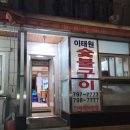 이태원돼지숯불갈비 이미지