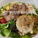 샐러디아사천점 | 샐러디아 사천점, 맛있는 포케&샐러드 다이어트 맛집