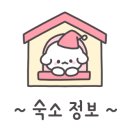 평생 사랑해 줄 개 애견펜션1 이미지