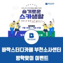 바짝스터디까페부천소사센타 이미지