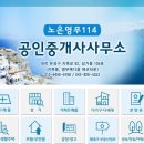 노은영무114공인중개사사무소 | 노은영무114공인중개사사무소