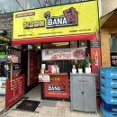 닭강정에바나닭 네이버블로그