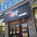 스마트폰 신나게 활용하기 | 군산 족슐랭 조촌점 방문기 ㅡ쓰리스타 족발 한상 60cm의 압도적인 비주얼,군산 조촌동 맛집 군산 롯데...